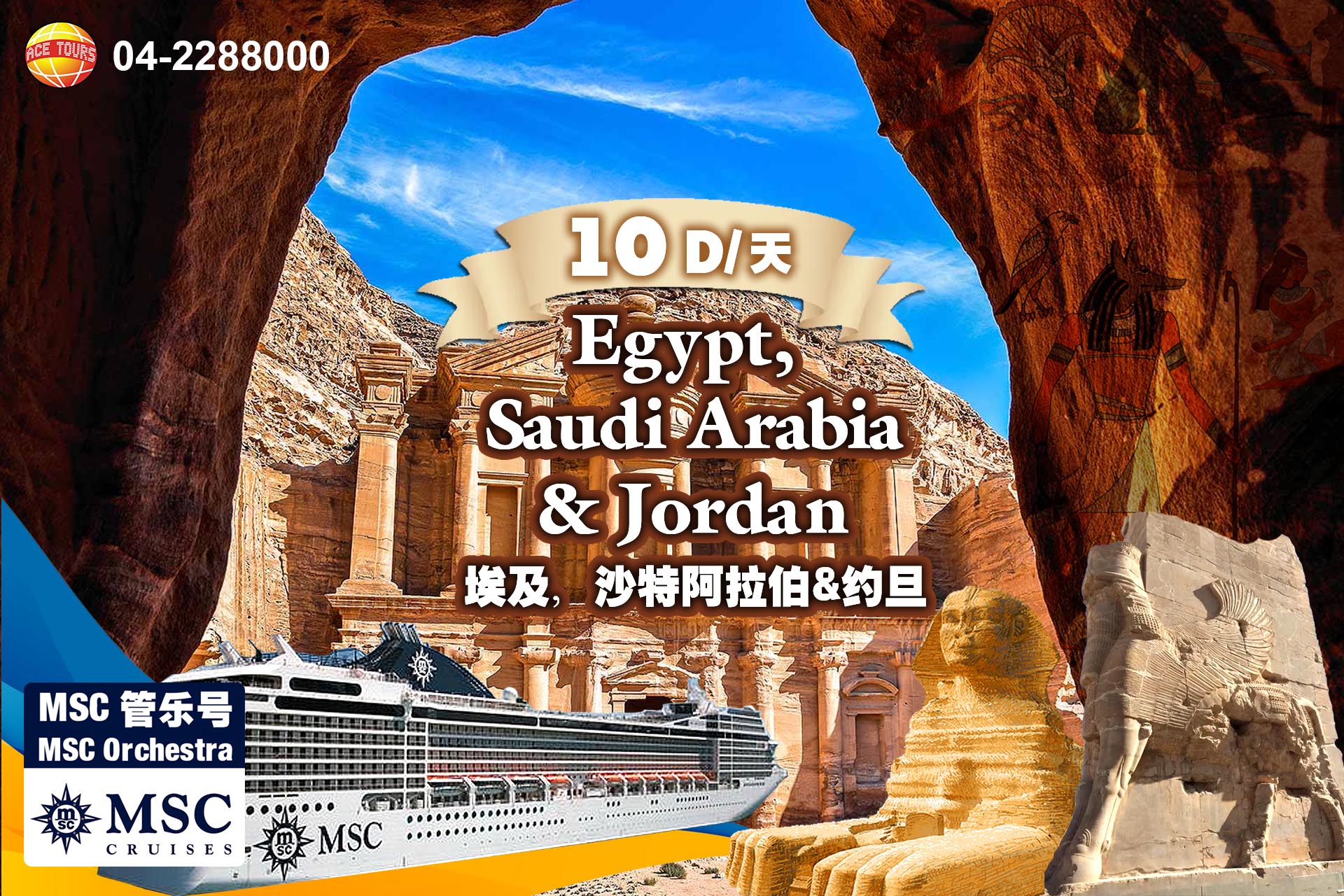 10 Days Egypt-Saudi Arabia-Jordan-ads