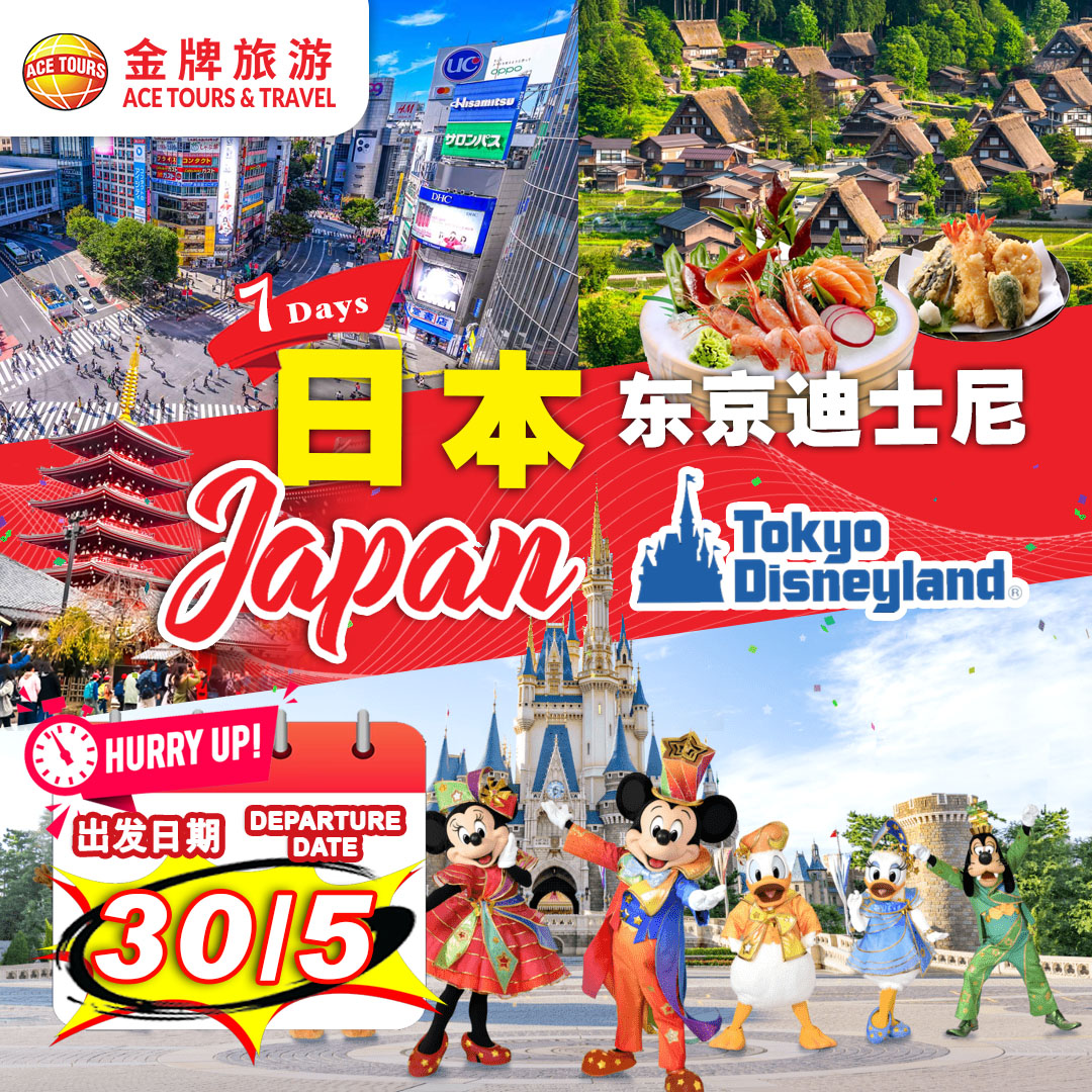 250429-7Days-Japan-Disneyland-ads