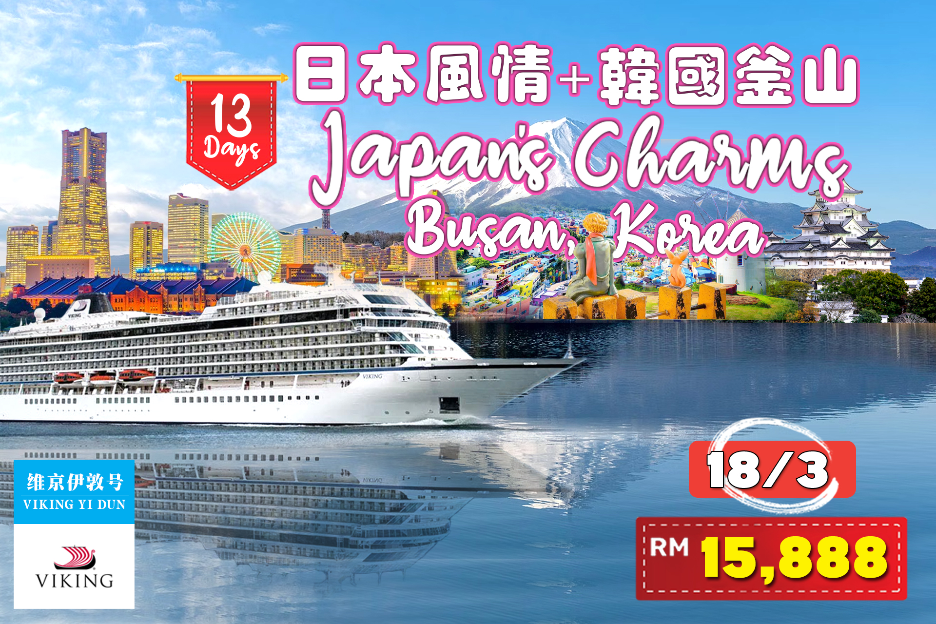 13Days-Japan-Busan-13MAR-2026