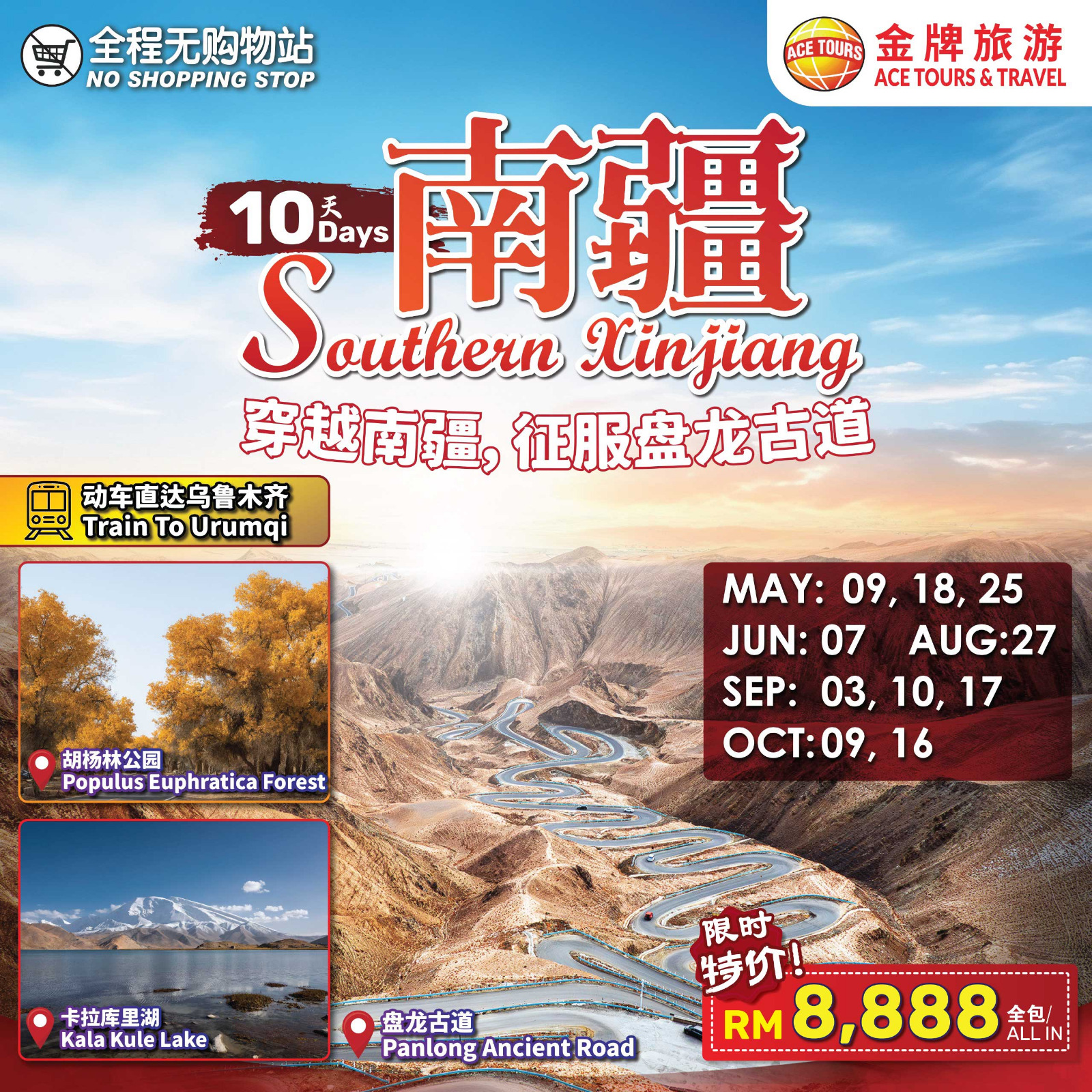 260117-10D-Southern-Xinjiang-ads