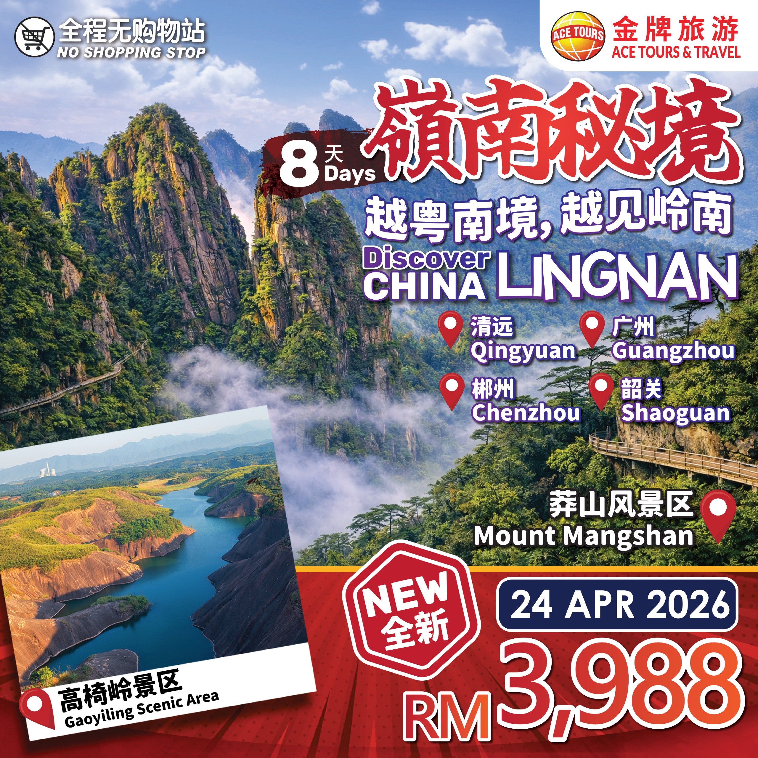 260117-8D-Lingnan-ads