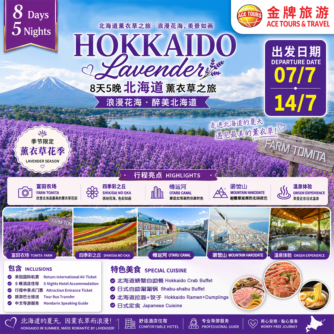 260511-8Days-Hokkaido-ads