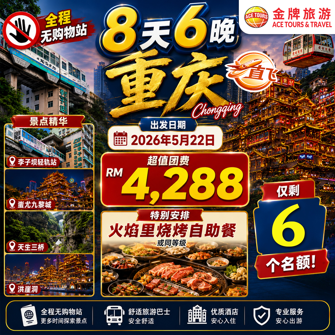 260512-8Days-Chongqing-22MAY-ads