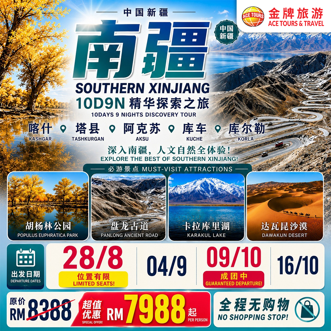 260730-10Days-Southern-Xinjiang-ads