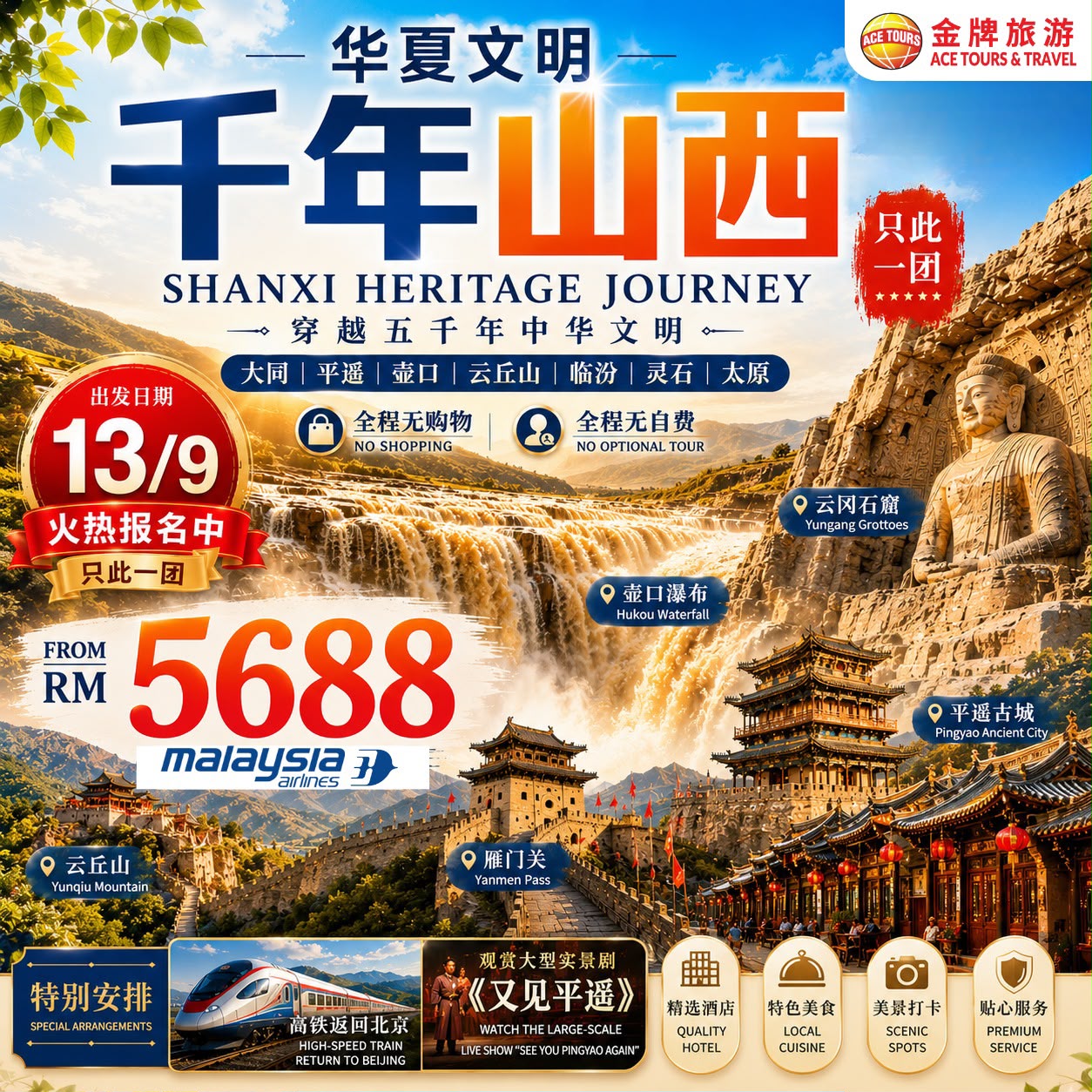 260731-Shanxi-ads
