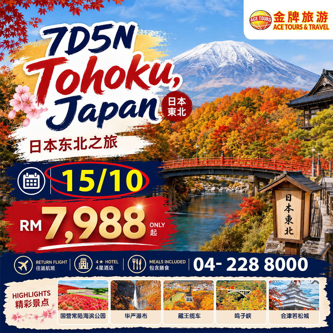 260817-7-Days-Tohoku-ads