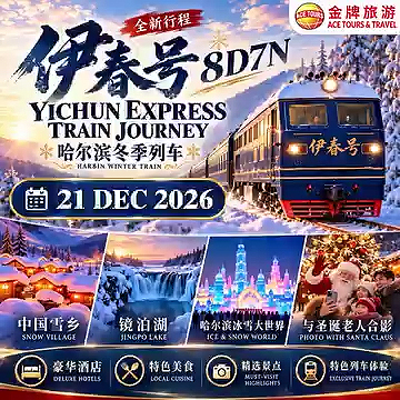 Yichun-Express-Train-Journey